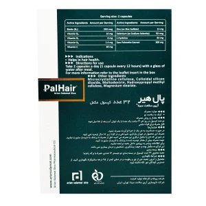 کپسول پال هیر آرین سلامت سینا - 32 عددی