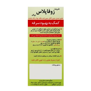اطلاعات مصرف شربت زوفا پلاس نیاک با مقدار مصرف، ترکیبات و شرایط نگهداری