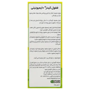 اطلاعات روش مصرف و هشدارهای شربت ففول کیدز پلاس ایمیونیتی