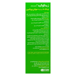 موارد و میزان مصرف شربت زینکوکید بایو فرمولا