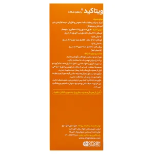 روش مصرف شربت ویتاکید بایو فرمولا