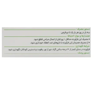پشت جعبه قرص گارسین ۳۰۰ گل دارو با دستور مصرف، هشدارها و شرایط نگهداری
