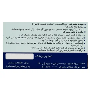 ویتامین ای 100 (ای ویژل) دانا - 100 عددی