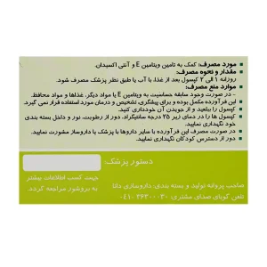 مقدار و نحوه مصرف ویتامین ای 200 (ای ویژل) دانا