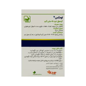 موارد مصرف و ترکیبات کپسول لومکس باریج اسانس