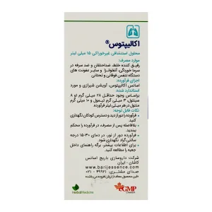 موارد مصرف و ترکیبات محلول استنشاقی اکالیپتوس باریج اسانس