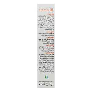 ترکیبات و روش مصرف کرم زینک اکساید ۲۵ درصد باریج اسانس