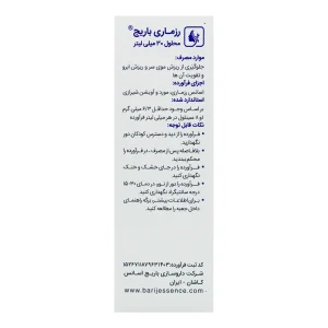 ترکیبات و مشخصات محلول رزماری باریج ۳۰ میلی لیتر