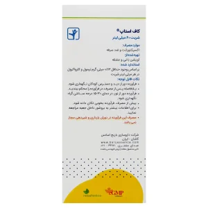 موارد مصرف و اطلاعات شربت کاف استاپ باریج ۶۰ میلی لیتر