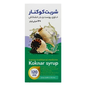 شربت ضد سرفه کوکنار اکسیر آفرین - 120 میلی لیتر