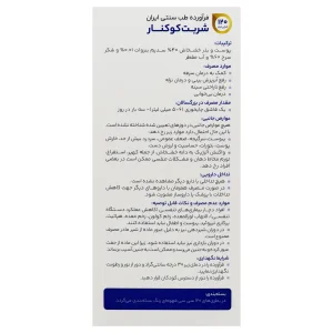 پشت جعبه شربت کوکنار ۱۲۰ میلی‌لیتر با ترکیبات، روش مصرف، هشدارها و شرایط نگهداری