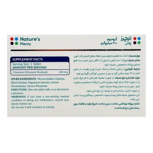 موارد مصرف قرص کرومیوم 200 میکروگرم نیچرز پلنتی