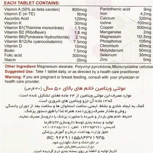 مولتی ویتامین خانم های بالای 50 سال اس تی پی فارما | +STP Pharma Multi Vitamin For Women 50