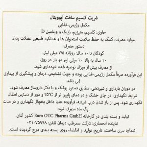 کلسیم سافت آپوویتال | Apovital Calciumsaft