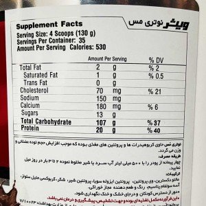 نوتری مس ویثر نوتریشن | Wisser Nutrition Nutri Mass