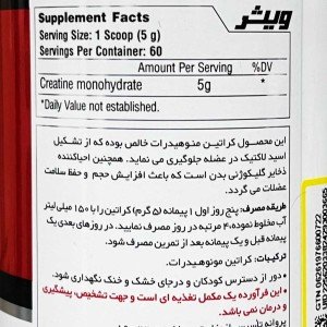 کراتین منوهیدرات ویثر نوتریشن | Wisser Nutrition Creatine Monohydrate