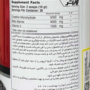 کراتین بتا آلانین ویثر نوتریشن | Wisser Nutrition Creatine Beta Alanine