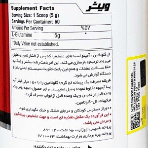 ال گلوتامین ویثر نوتریشن | Wisser Nutrition L- Glutamine