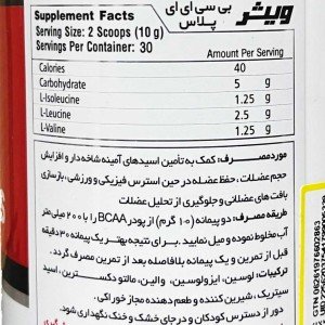 بی سی ای ای پلاس ویثر نوتریشن | Wisser Nutrition BCAA Plus