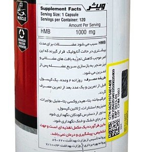 اچ ام بی ویثر نوتریشن | Wisser Nutrition HMB