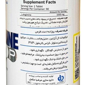 آرژنین فارما پلاس 1000 میلی گرم 90 عددی