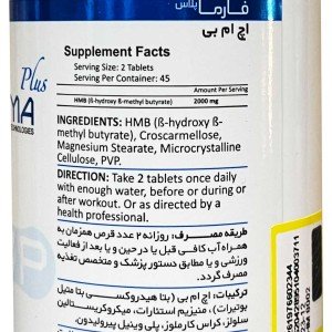 اچ ام بی فارما پلاس | HMB Pharma Plus