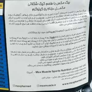 گینر بیگ‌مکس مکس ماسل 5450 گرمی