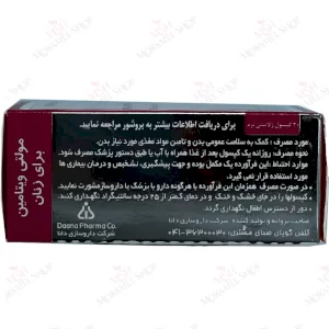 کپسول مولتی ویتامین بانوان دانا 30 عددی