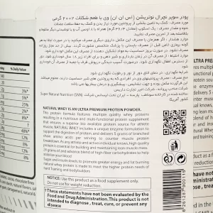 پروتئین وی اس ان ان 2270 گرمی