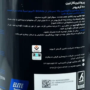 پروتئین کازئین تی جی ای (TGA) 900 گرم