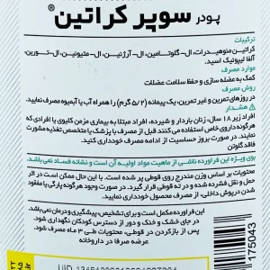 سوپر کراتین کارن 300 گرم