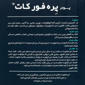 ساشه پره فور کات کارن 20 عددی