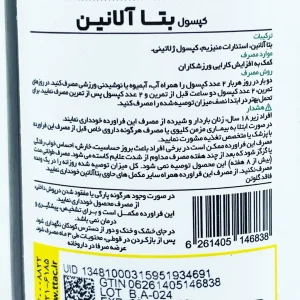بتا آلانین کارن 120 عددی