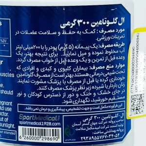 پودر ال گلوتامین اسپرت مدیکال - 300 گرم