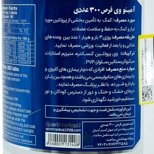 قرص آمینو وی اسپرت مدیکال - 300 عدد
