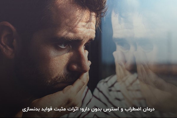 درمان اضطراب با بدنسازی؛ یکی از فواید عالی بدنسازی