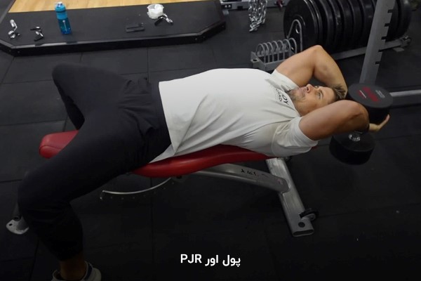 پول اور PJR در برنامه بدنسازی 6 روزه