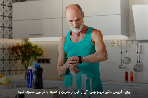 مصرف تریبولوس با کراتین؛ افزایش تاثیر مکمل تریبولوس