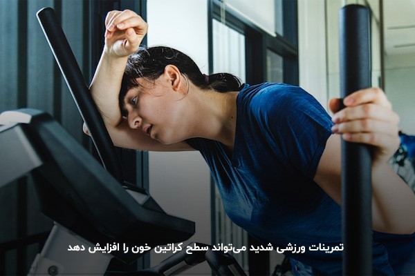 ورزش شدید؛ یکی از دلایل بالا رفتن سطح کراتین خون