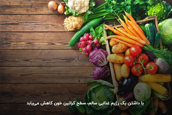 کاهش سطح کراتین خون با مصرف میوه های مفید برای کراتین بالا