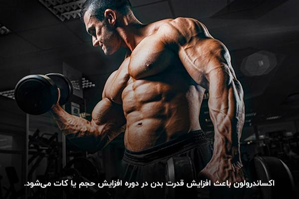 قرص اکساندرولون در بدنسازی