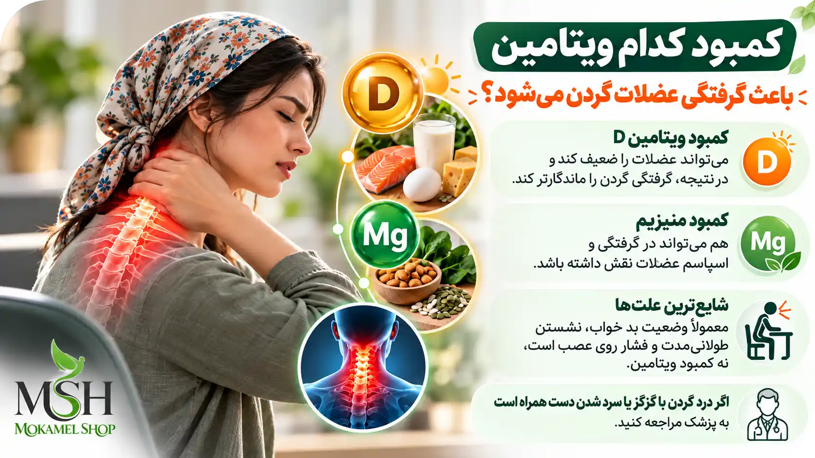 کمبود کدام ویتامین باعث گرفتگی عضلات گردن می&zwnj;شود؟