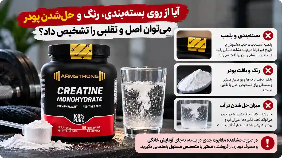 تشخیص اصل و تقلبی بودن کراتین آرمسترانگ