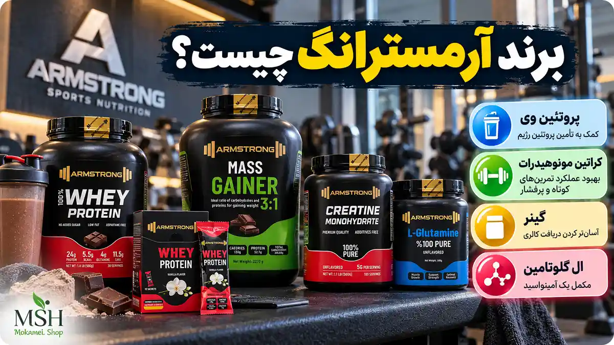 برند آرمسترانگ چیست؟