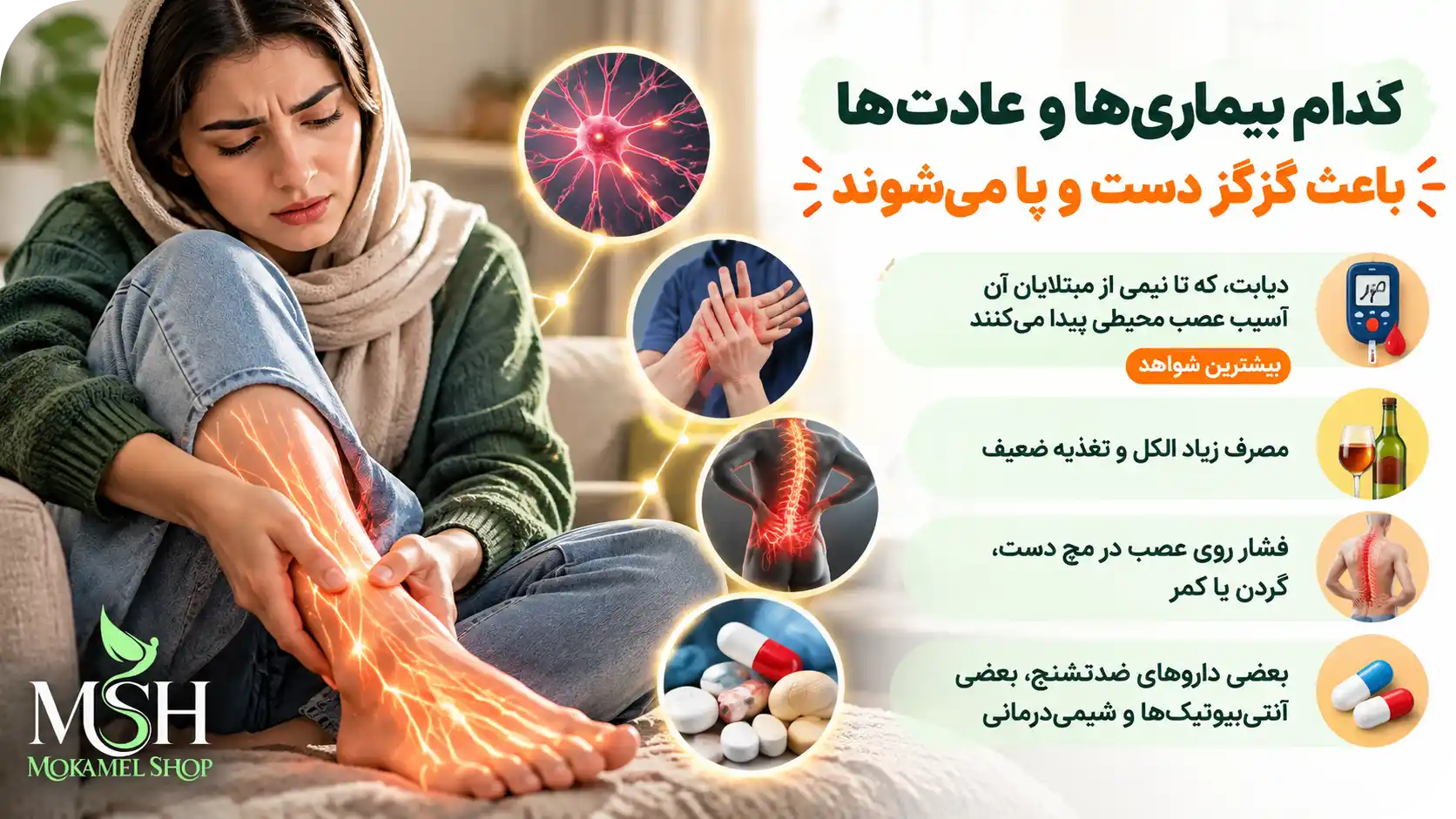 کدام بیماریها و عادتها باعث گزگز دست و پا میشوند؟