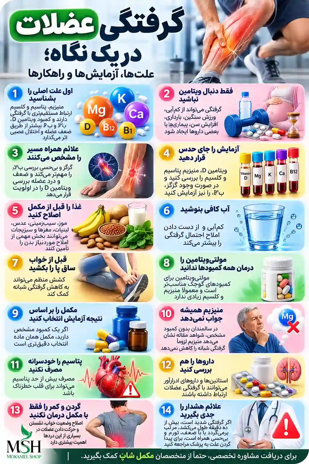 گرفتگی عضلات در یک نگاه