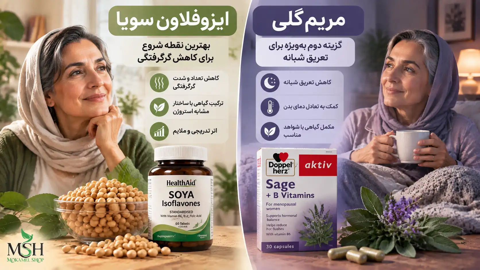 مکمل&zwnj;های مناسب برای گرگرفتگی یائسگی شامل ایزوفلاون سویا و عصاره مریم گلی برای کاهش علائم یائسگی