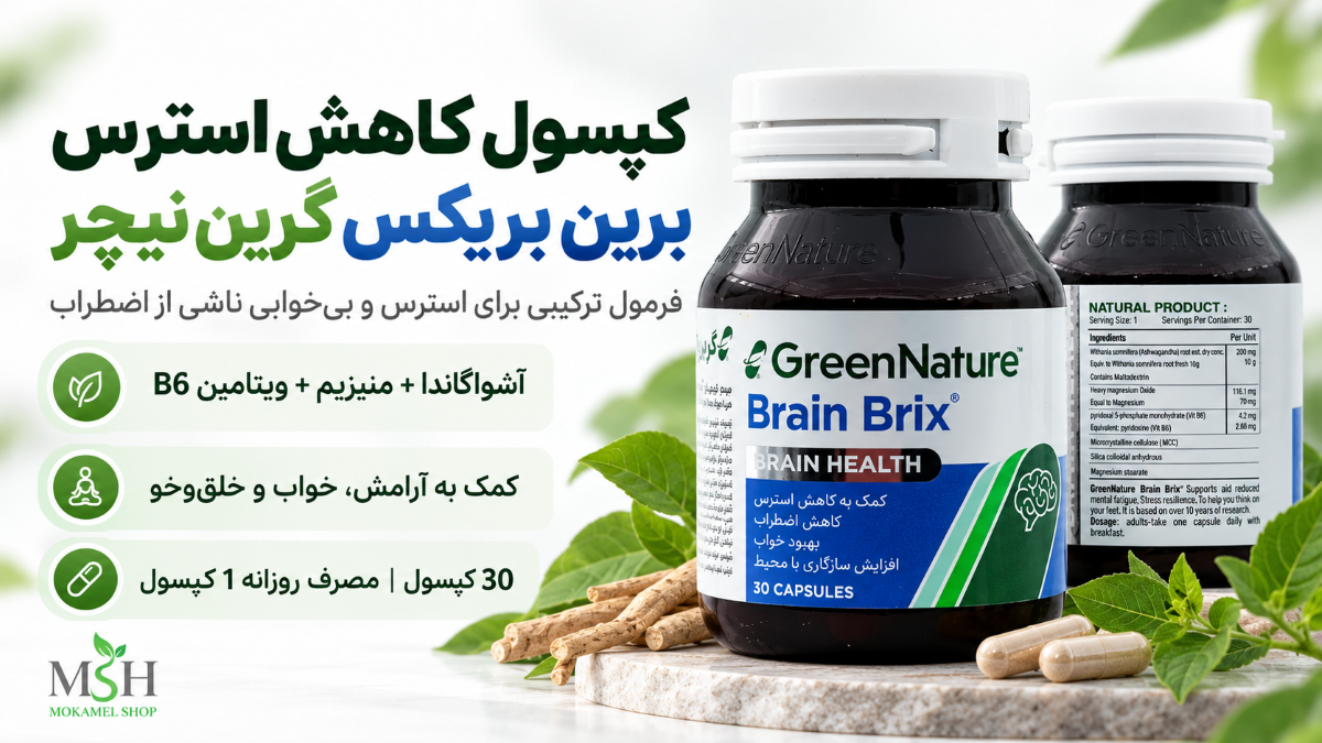 کپسول آشواگاندا و فلفل سیاه آمیتیس نیک دارو 60 عددی برای کاهش استرس افزایش تمرکز و انرژی