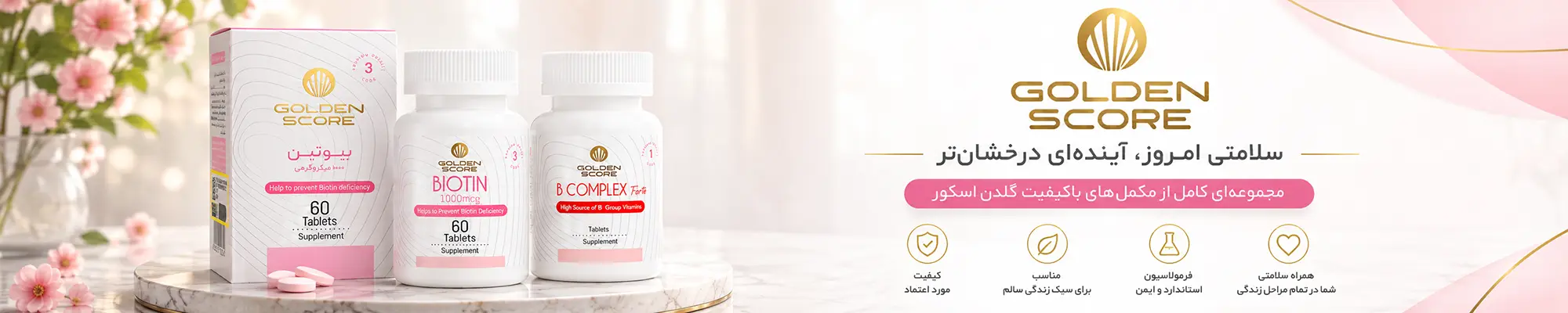 گلدن اسکور