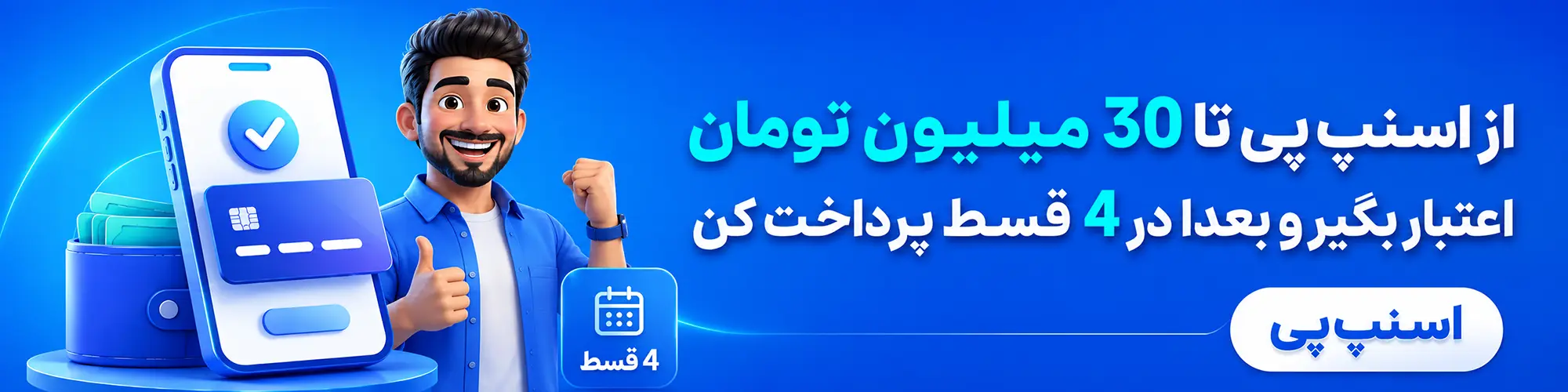 اسنپ پی